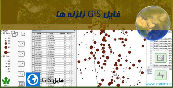 لایه GIS زلزله های ایران