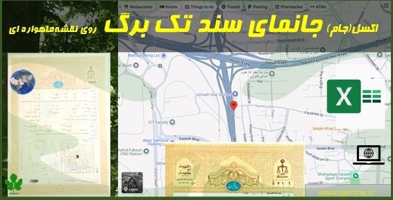اکسل جام (شناسه ملی جغرافیایی املاک و مستغلات) Excel برای جانمای سند تکبرگ
