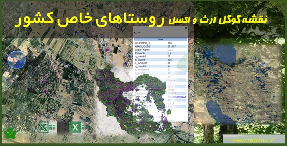 نقشه گوگل Earth و Excel روستاهای واقع روی خط گسل