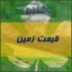 قیمت زمین