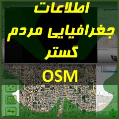 اطلاعات جغرافیایی داوطلبانه یا VGI
