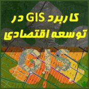 شاخص ثبت دستی ساده شده در محیط GIS