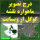 درج نقشه گوگل google maps و تصویر هوایی ماهواره ای گوگل داخل وبسایت وردپرس و هر وبسایت بدون نیاز به کدنویسی
