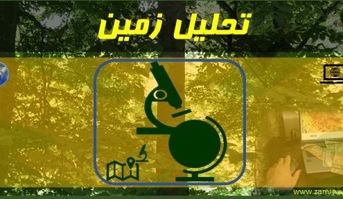 تحلیل زمین X