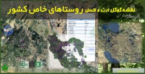نقشه روستا